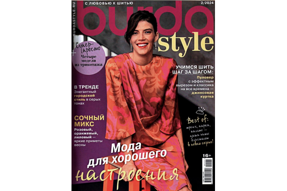 Журнал выкроек Burda style 02/2024 фото
