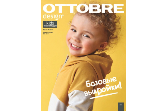 Журнал выкроек OTTOBRE design® Kids 1/2021 фото
