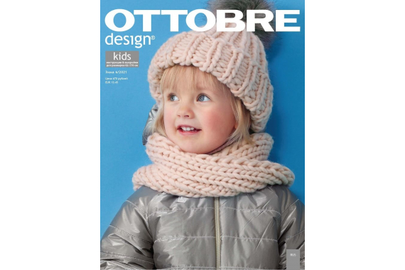 Журнал выкроек OTTOBRE design® Kids 6/2021 фото