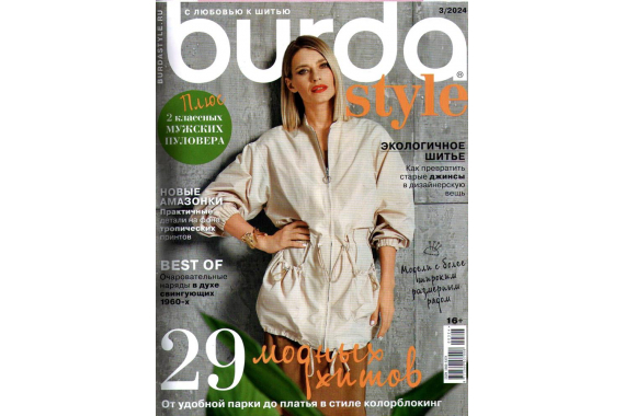 Журнал выкроек Burda style 03/2024 фото