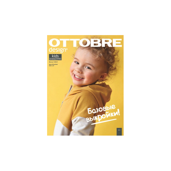 Превью Журнал выкроек OTTOBRE design® Kids 1/2021